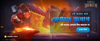 সম্পদ তৈরির সেরা সুযোগ